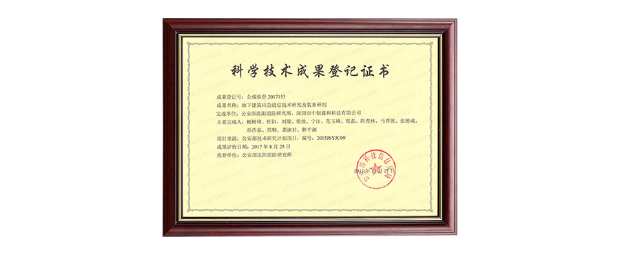 中創(chuàng)鑫和榮獲科學(xué)技術(shù)成果登記證書(shū)1